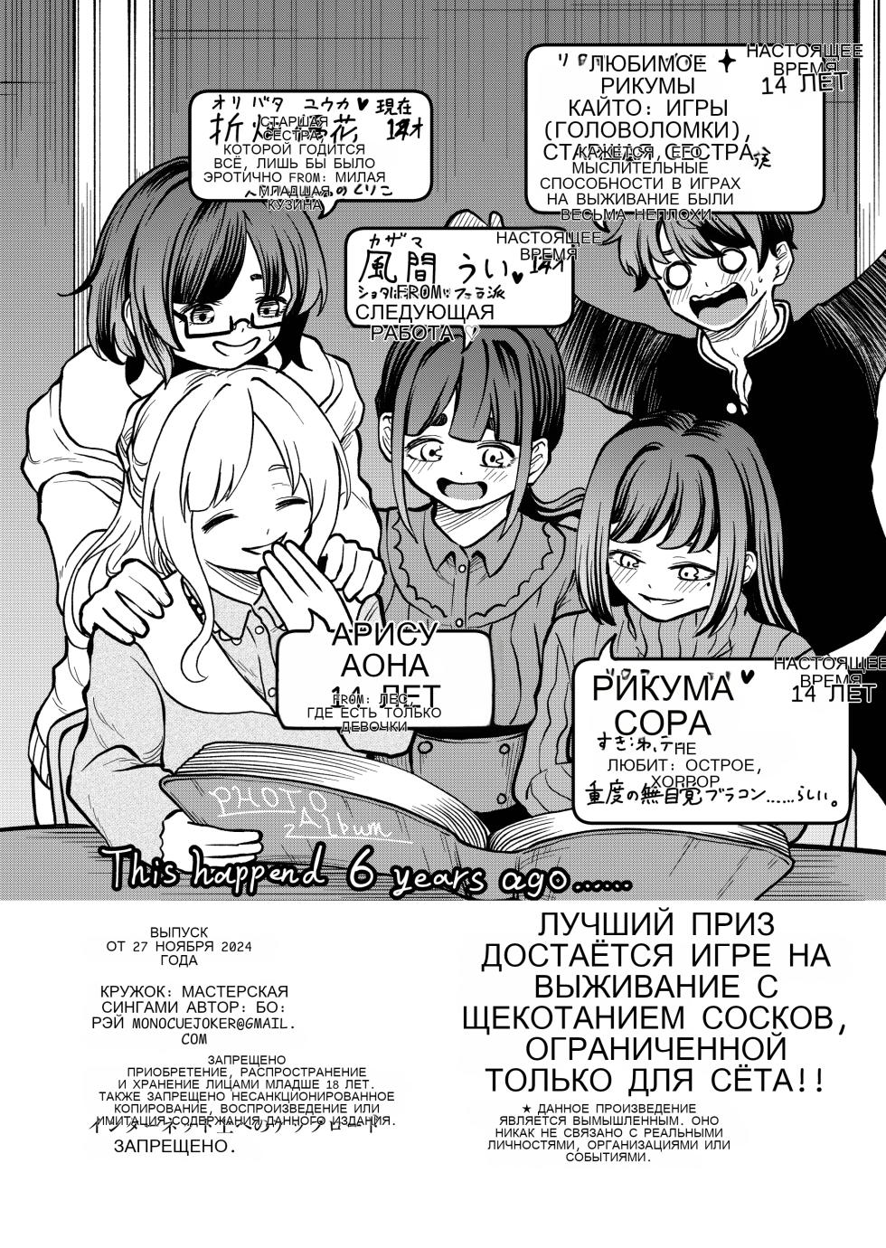 [Shinigami Koubou (bo-rei)] Saiyuushuushou wa Shota Gentei Chikubi Korikori Dasshutsu Game desu!! [Russian] - Page 34