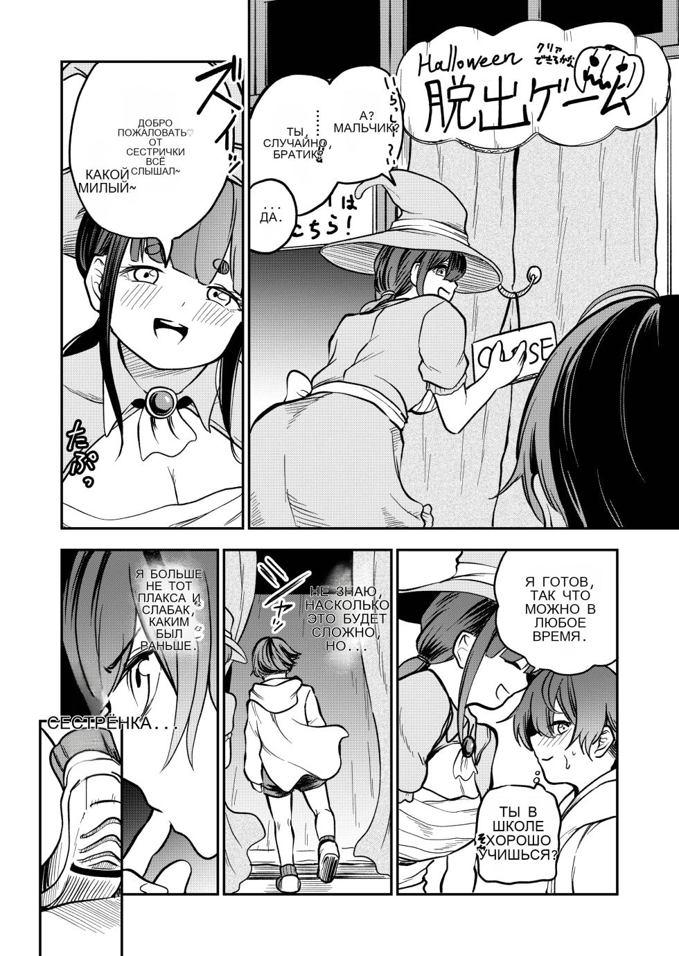 [Shinigami Koubou (bo-rei)] Saiyuushuushou wa Shota Gentei Chikubi Korikori Dasshutsu Game desu!! [Russian] - Page 38