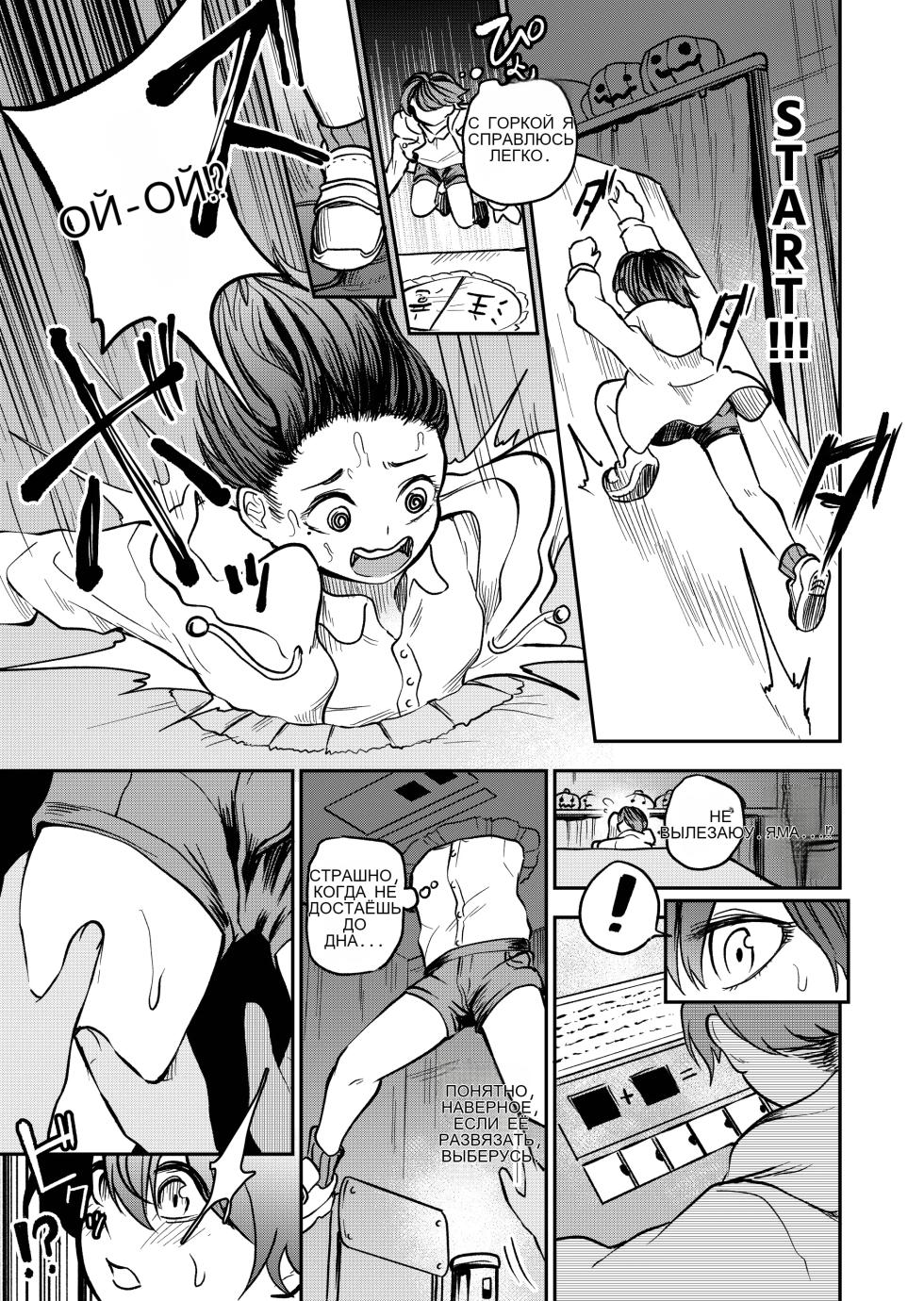 [Shinigami Koubou (bo-rei)] Saiyuushuushou wa Shota Gentei Chikubi Korikori Dasshutsu Game desu!! [Russian] - Page 39