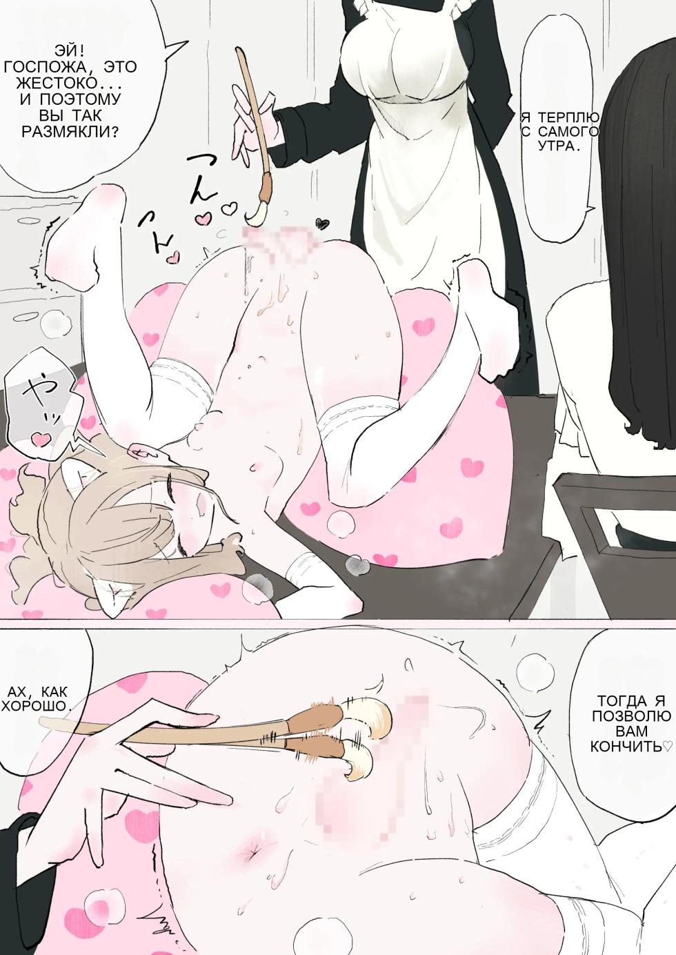 犬が飼いたいお嬢様方 [Russian] - Page 8
