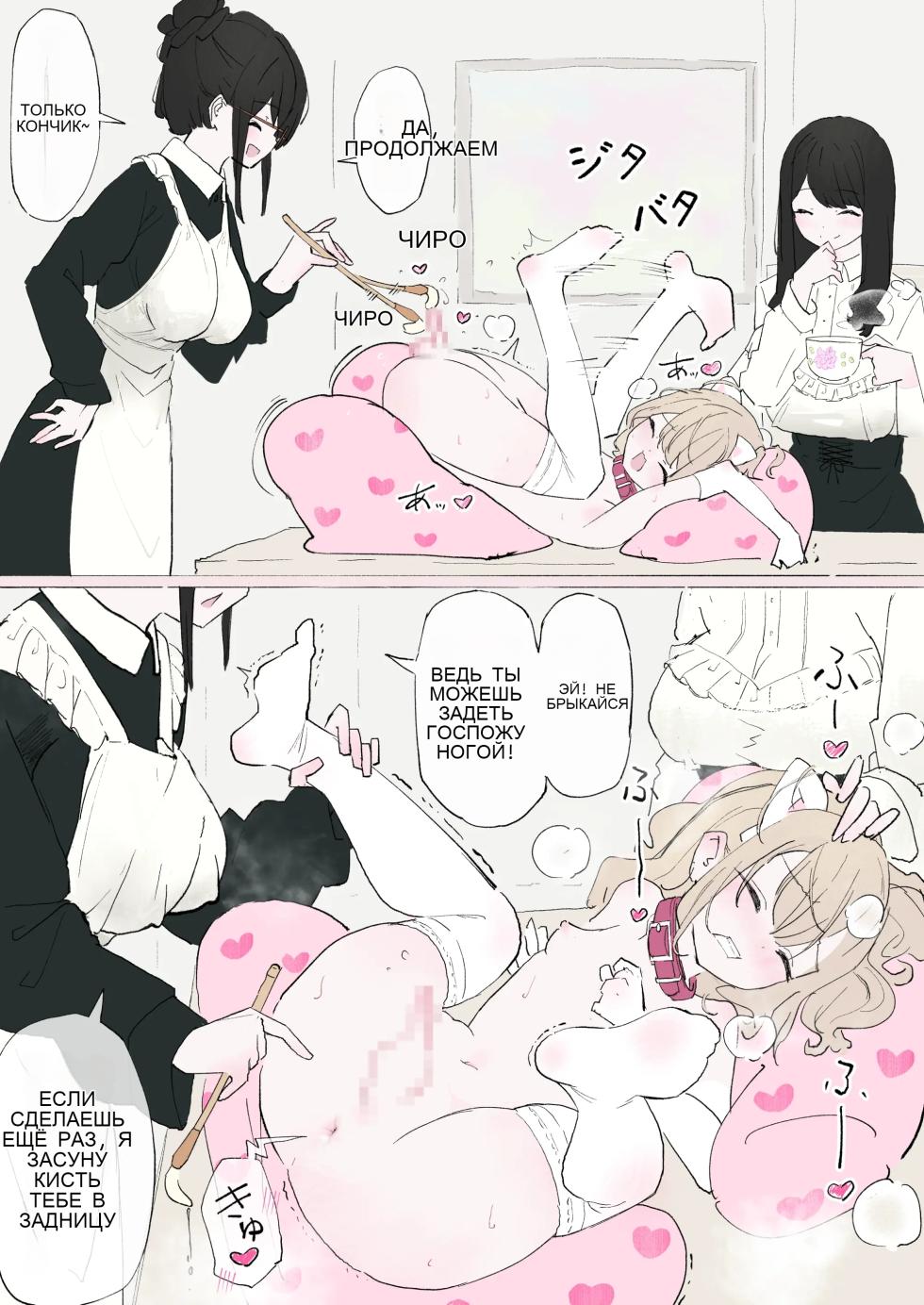 犬が飼いたいお嬢様方 [Russian] - Page 11
