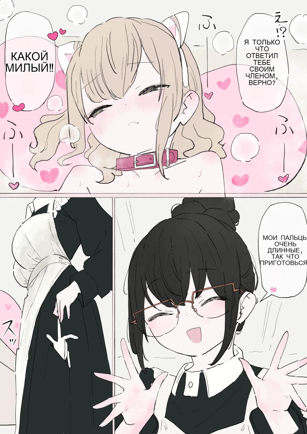 犬が飼いたいお嬢様方 [Russian] - Page 13