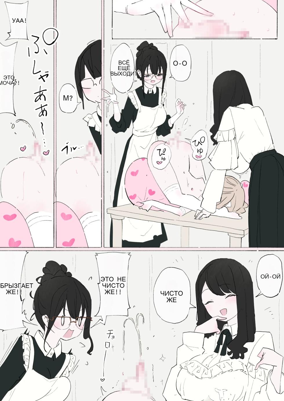 犬が飼いたいお嬢様方 [Russian] - Page 21