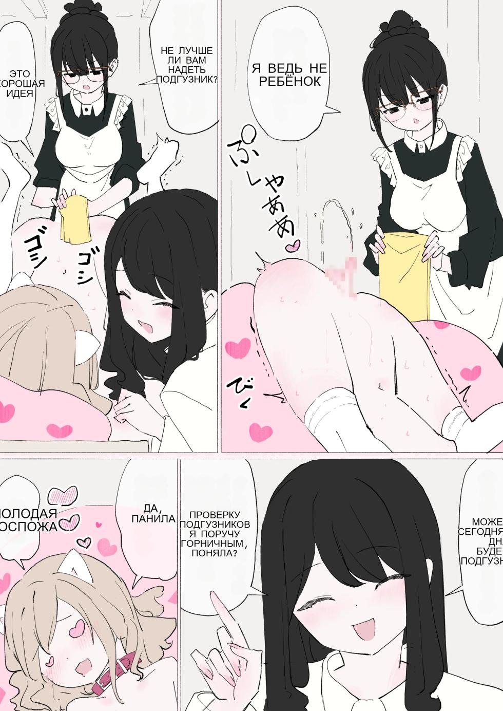 犬が飼いたいお嬢様方 [Russian] - Page 22