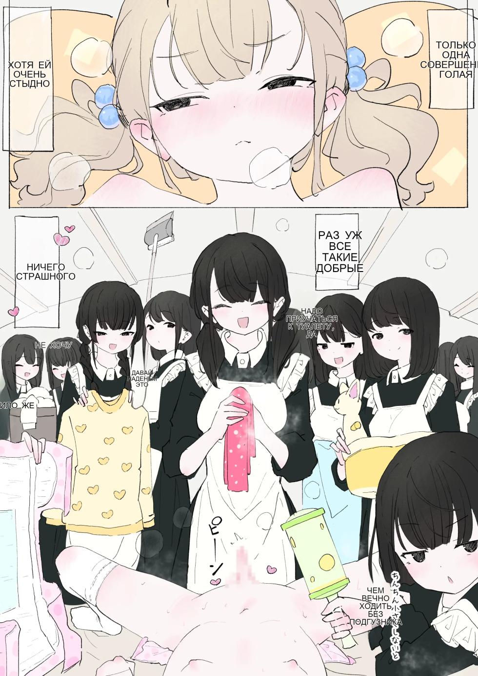 犬が飼いたいお嬢様方 [Russian] - Page 24