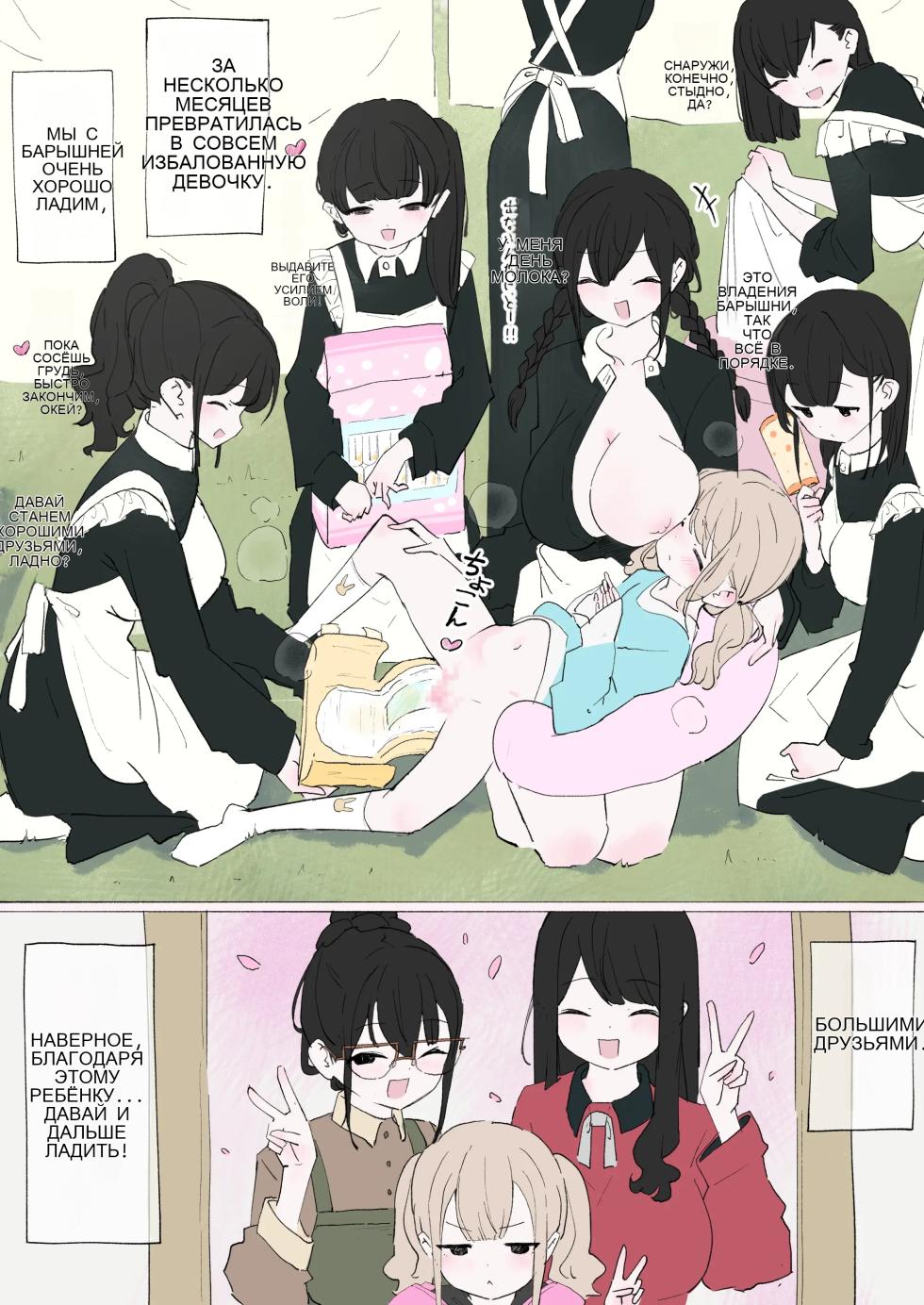 犬が飼いたいお嬢様方 [Russian] - Page 25