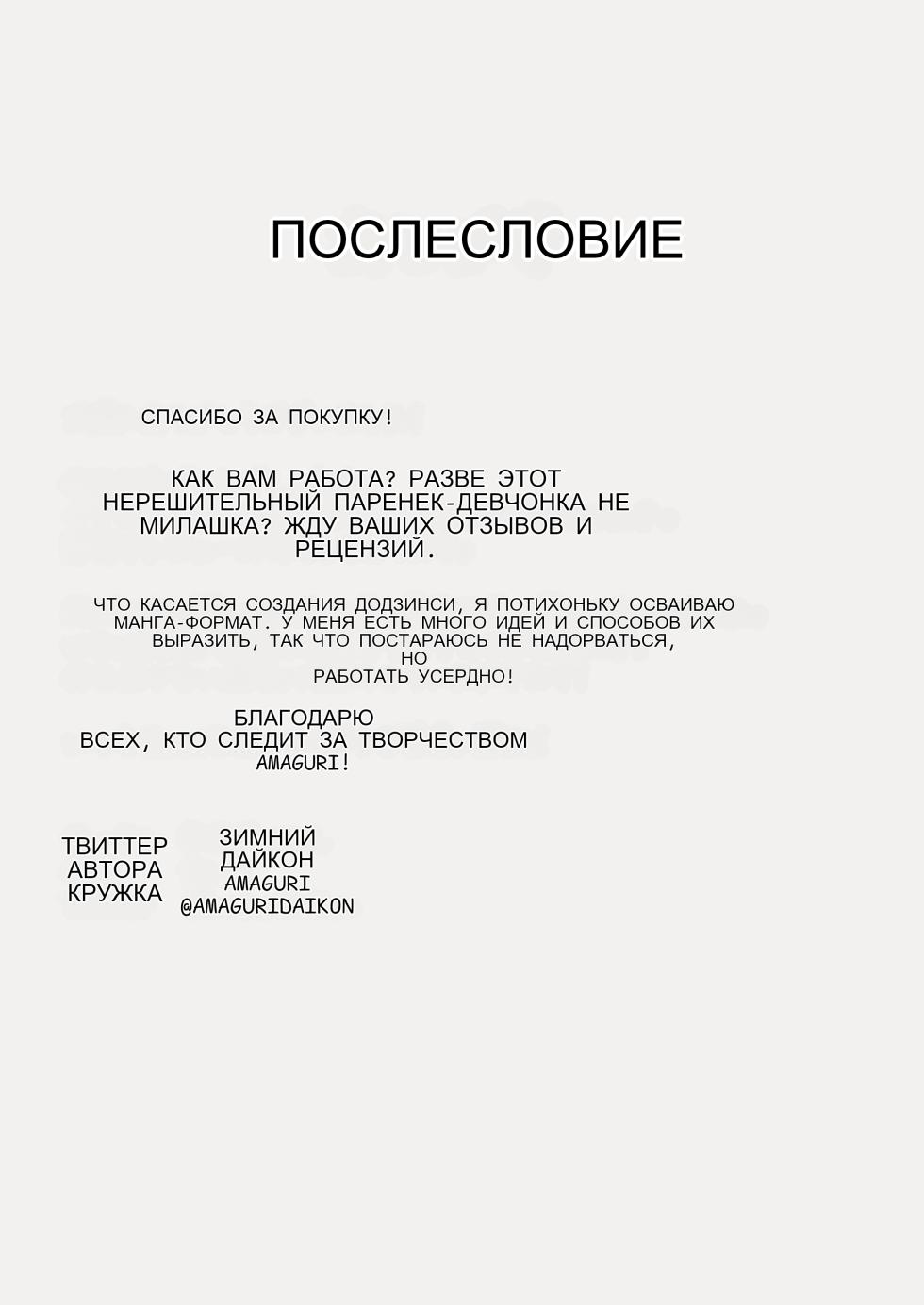 犬が飼いたいお嬢様方 [Russian] - Page 26