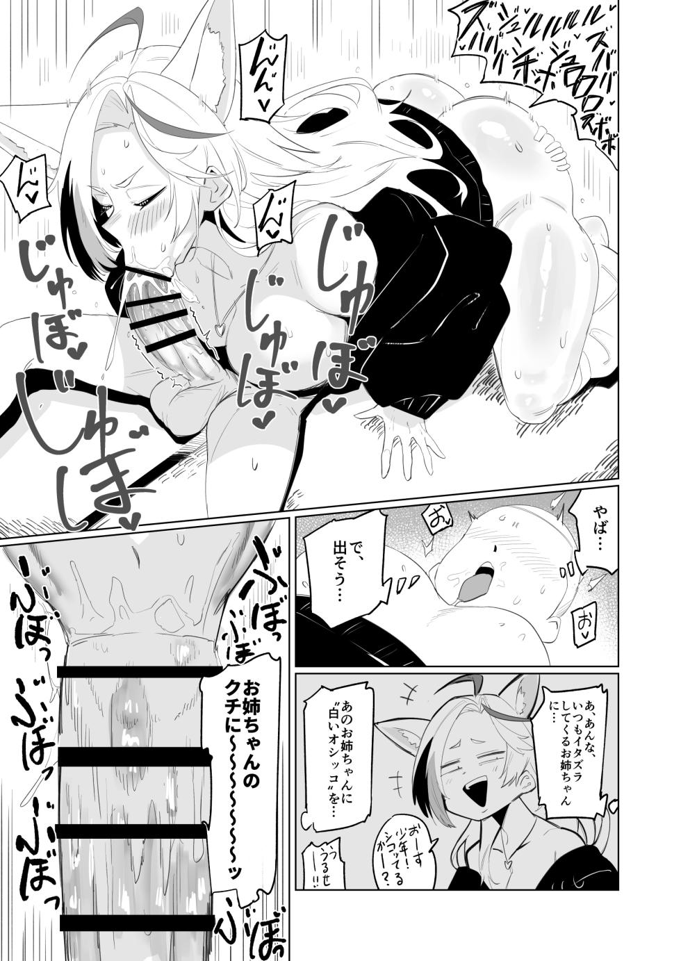 [UU-ZONE (nuezou)] 近所のケモ耳ギャルのお姉ちゃんといっぱい遊んだ！！(ホロライブ) - Page 18
