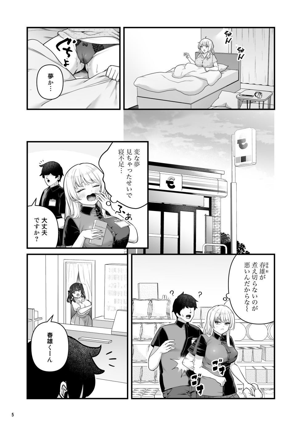 [Maritozzo (BS3)] 彼氏持ち巨乳バイトギャルとめちゃくちゃセックスした話4 - Page 7