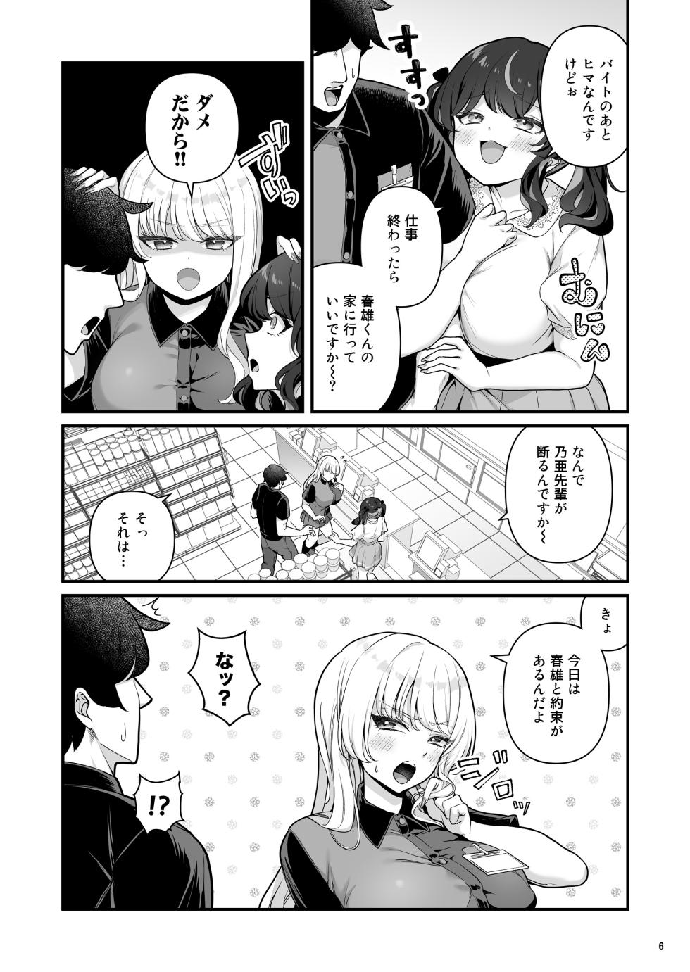 [Maritozzo (BS3)] 彼氏持ち巨乳バイトギャルとめちゃくちゃセックスした話4 - Page 8