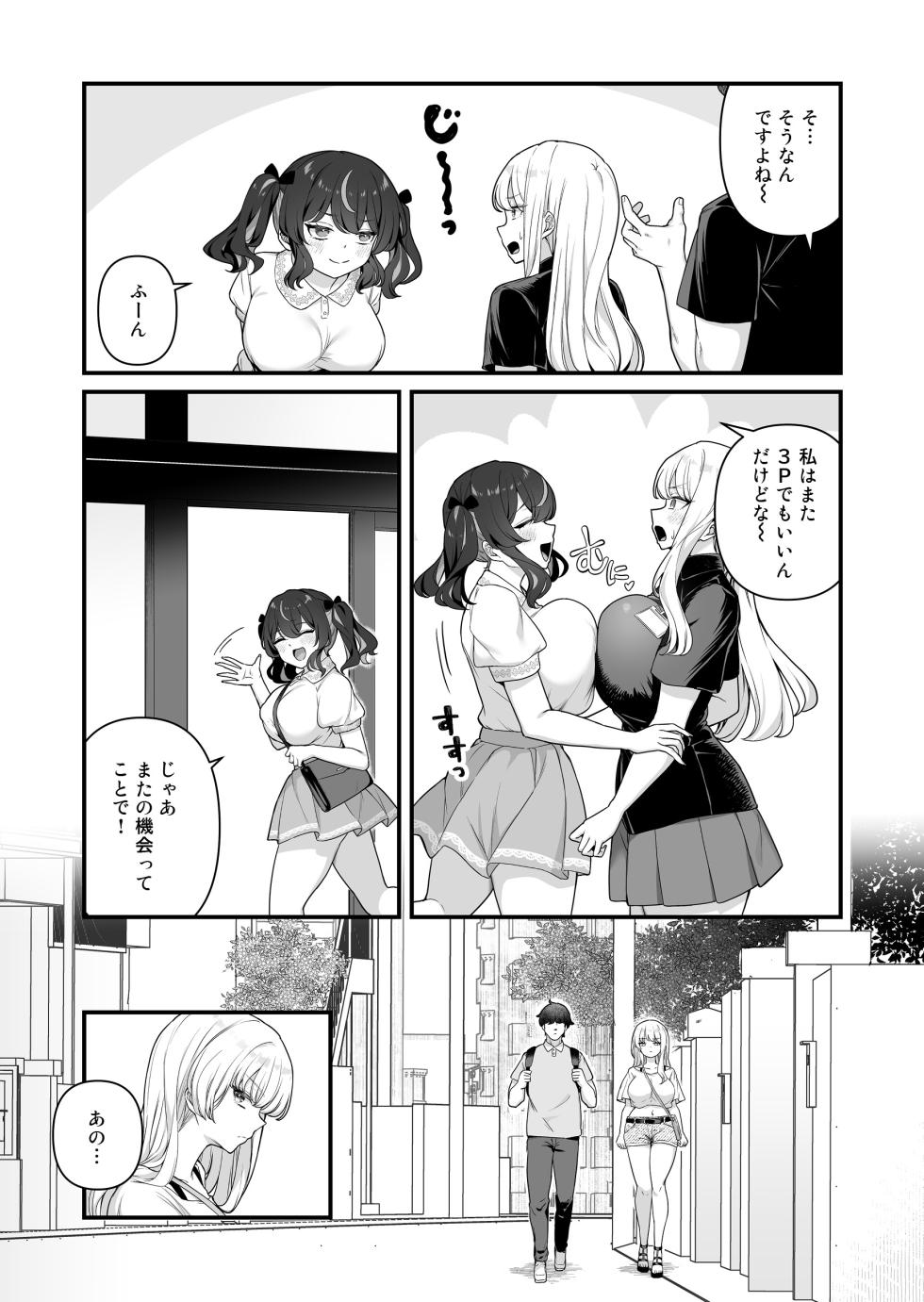 [Maritozzo (BS3)] 彼氏持ち巨乳バイトギャルとめちゃくちゃセックスした話4 - Page 9