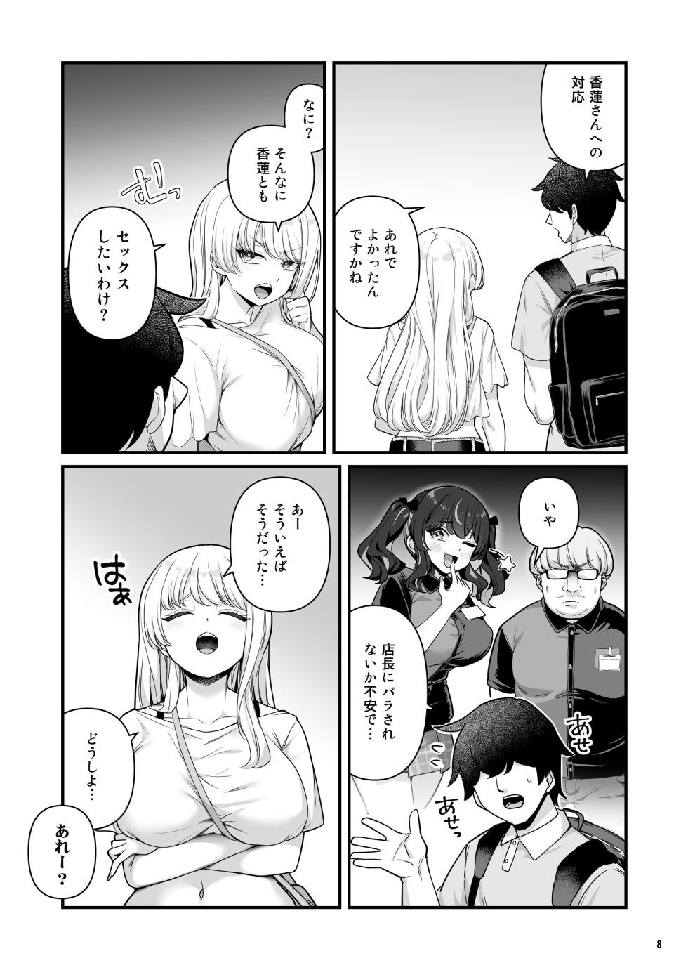 [Maritozzo (BS3)] 彼氏持ち巨乳バイトギャルとめちゃくちゃセックスした話4 - Page 10