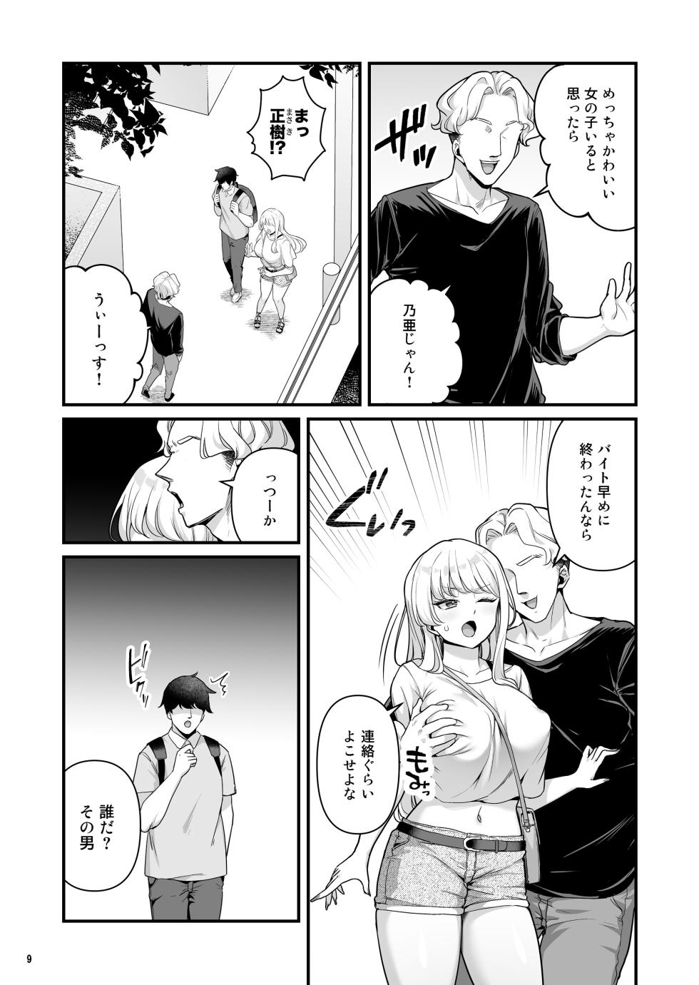 [Maritozzo (BS3)] 彼氏持ち巨乳バイトギャルとめちゃくちゃセックスした話4 - Page 11