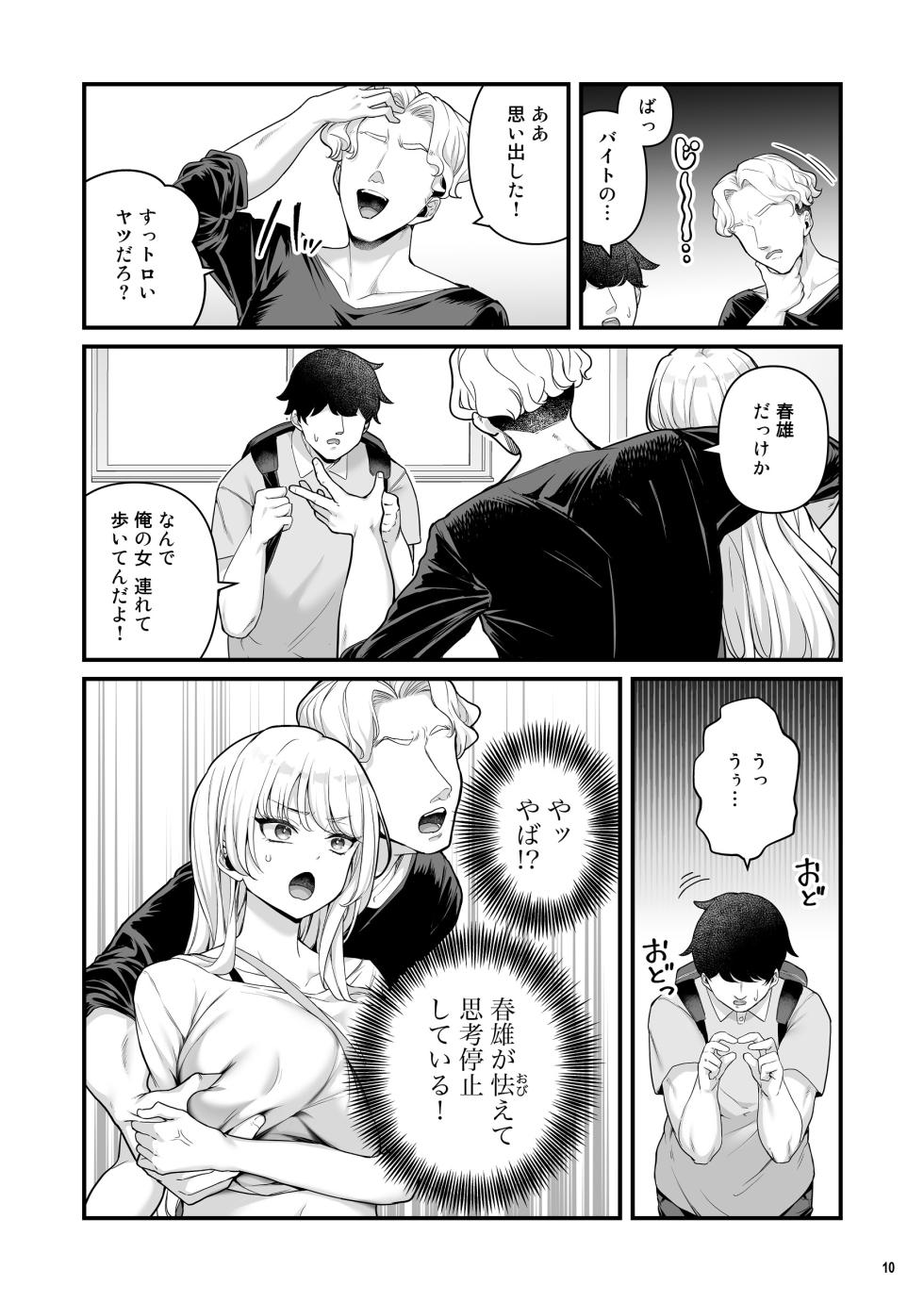 [Maritozzo (BS3)] 彼氏持ち巨乳バイトギャルとめちゃくちゃセックスした話4 - Page 12