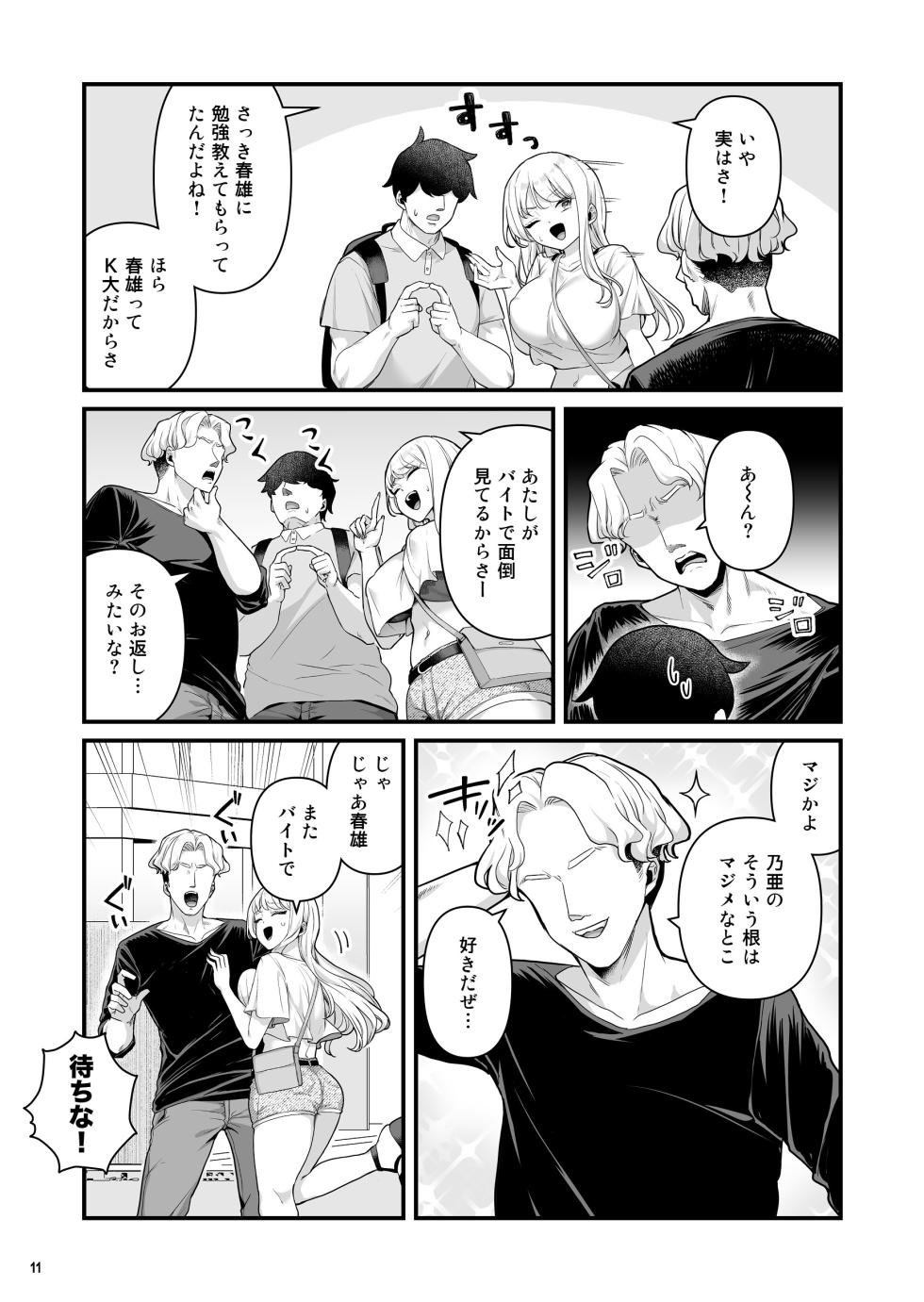[Maritozzo (BS3)] 彼氏持ち巨乳バイトギャルとめちゃくちゃセックスした話4 - Page 13