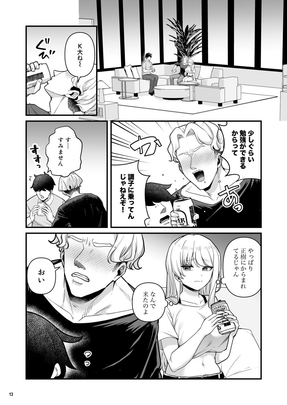 [Maritozzo (BS3)] 彼氏持ち巨乳バイトギャルとめちゃくちゃセックスした話4 - Page 15