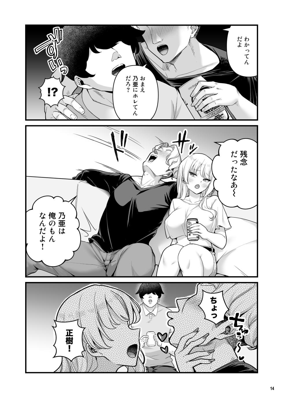 [Maritozzo (BS3)] 彼氏持ち巨乳バイトギャルとめちゃくちゃセックスした話4 - Page 16