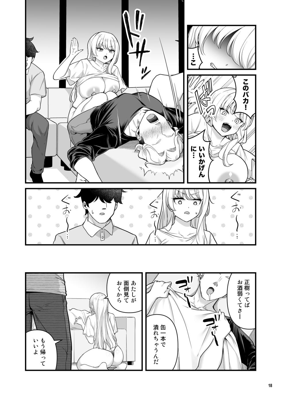 [Maritozzo (BS3)] 彼氏持ち巨乳バイトギャルとめちゃくちゃセックスした話4 - Page 20