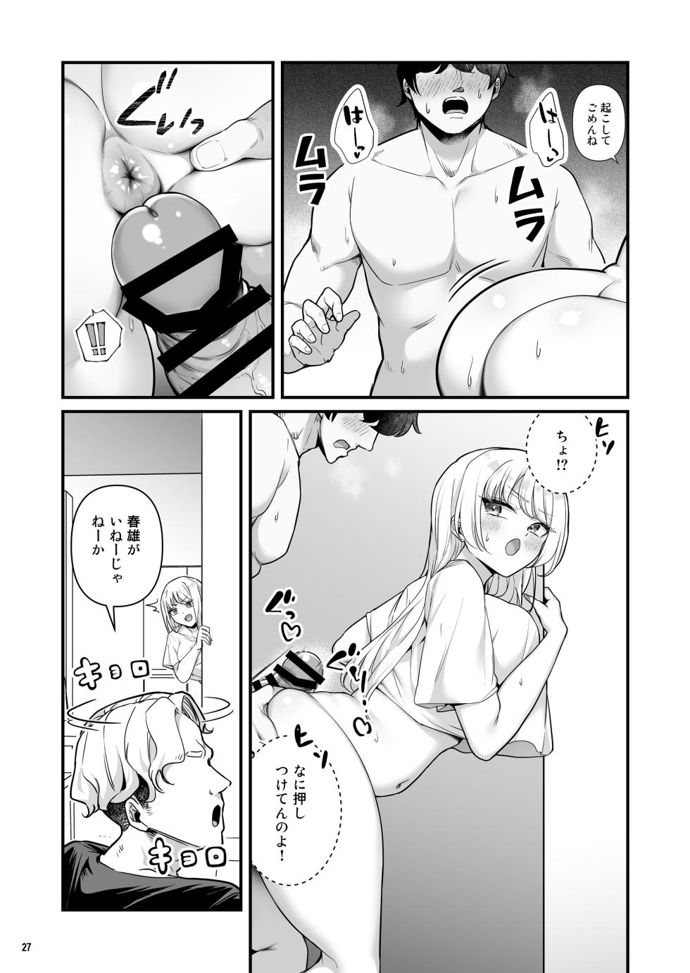 [Maritozzo (BS3)] 彼氏持ち巨乳バイトギャルとめちゃくちゃセックスした話4 - Page 29