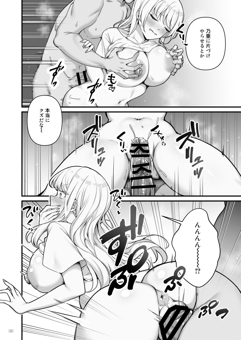 [Maritozzo (BS3)] 彼氏持ち巨乳バイトギャルとめちゃくちゃセックスした話4 - Page 30