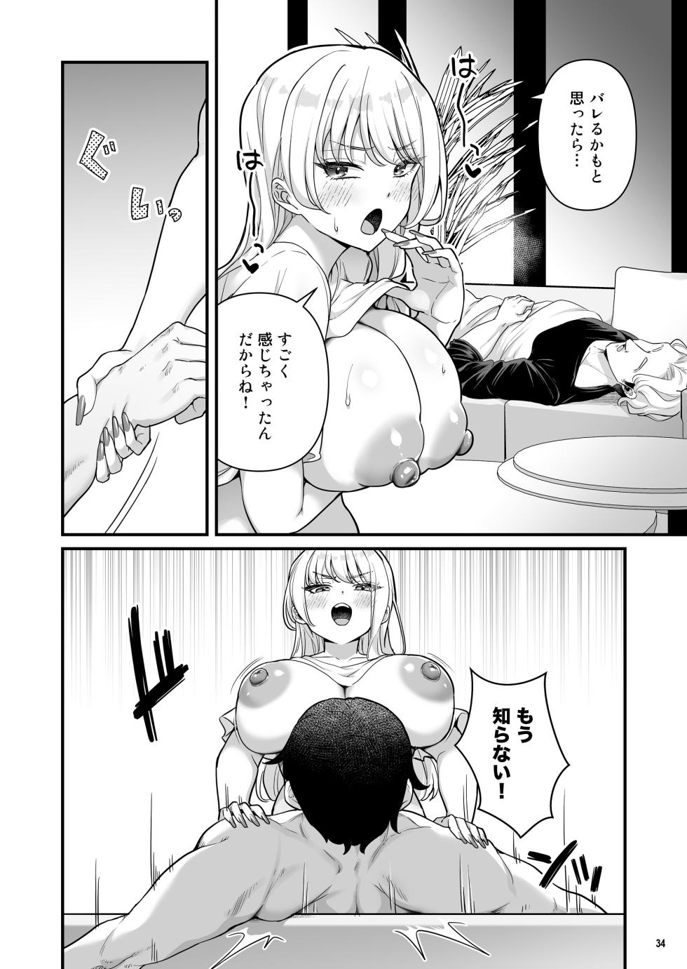 [Maritozzo (BS3)] 彼氏持ち巨乳バイトギャルとめちゃくちゃセックスした話4 - Page 36