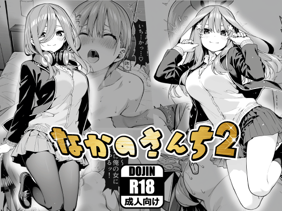 [Arumann] The Nakano Family 2 (Gotoubun no Hanayome) [English] [MTL] [AI Generated] - Page 1