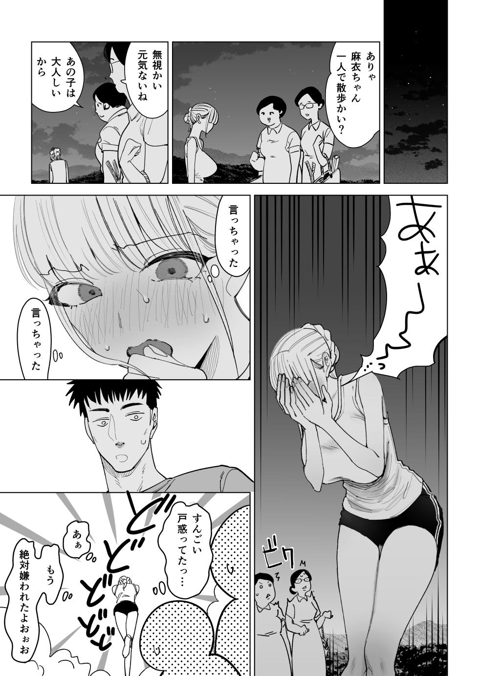 [幻想ポンプ (福本眞久)] エッチな風習がある過疎集落のお話 0 麻衣ちゃんの初恋編 - Page 9