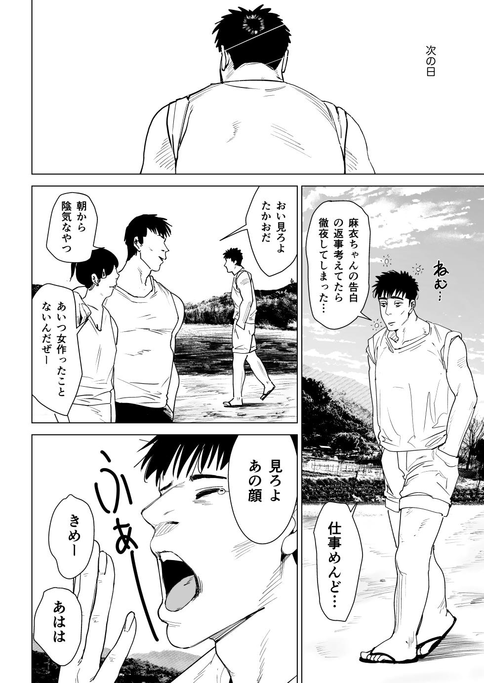 [幻想ポンプ (福本眞久)] エッチな風習がある過疎集落のお話 0 麻衣ちゃんの初恋編 - Page 10