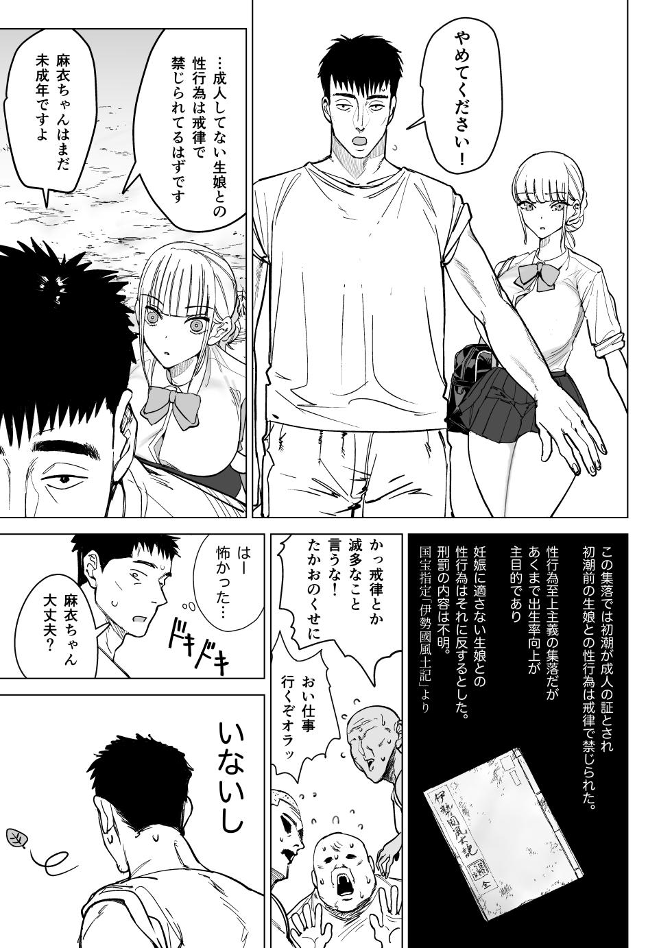 [幻想ポンプ (福本眞久)] エッチな風習がある過疎集落のお話 0 麻衣ちゃんの初恋編 - Page 13