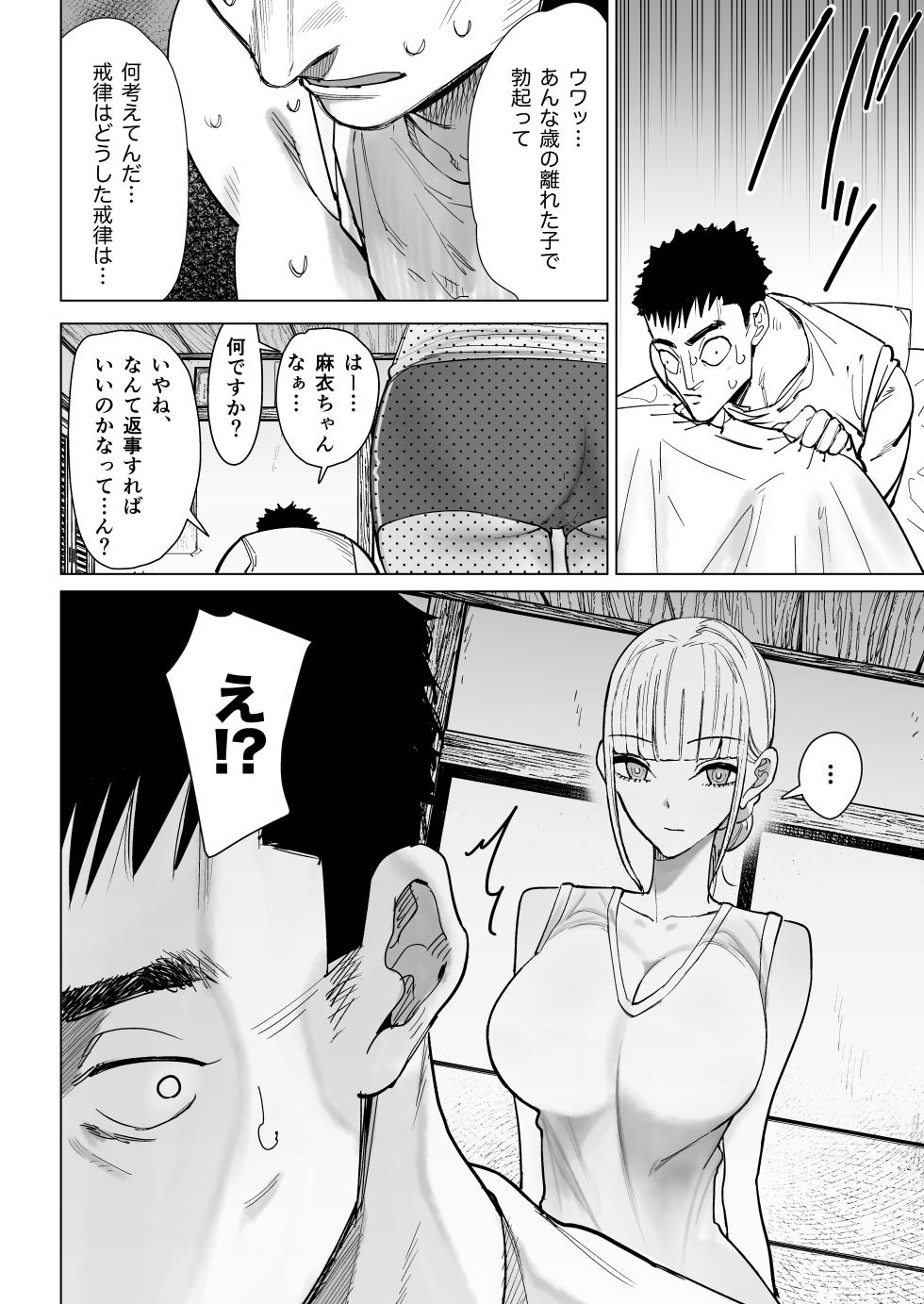 [幻想ポンプ (福本眞久)] エッチな風習がある過疎集落のお話 0 麻衣ちゃんの初恋編 - Page 16