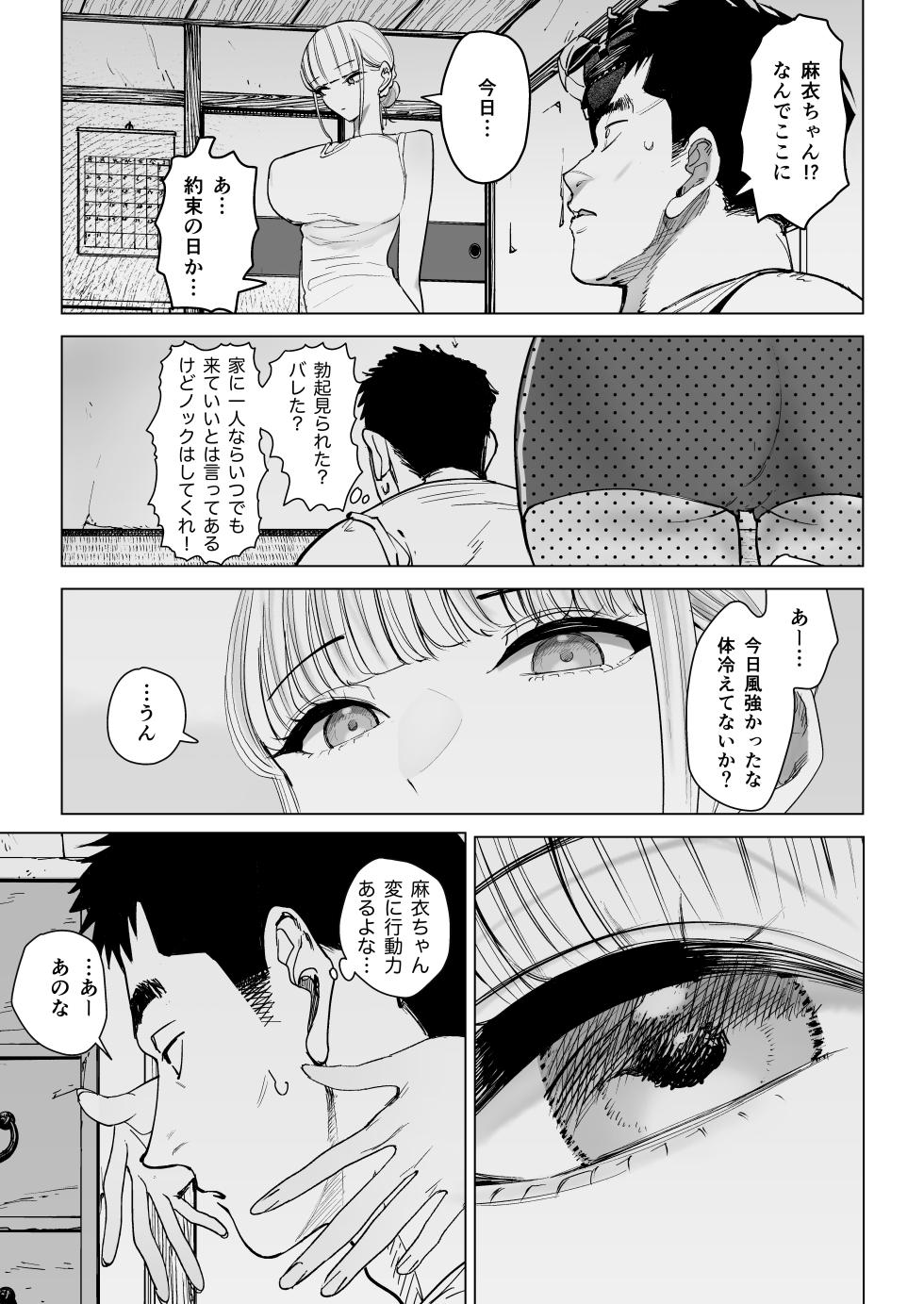 [幻想ポンプ (福本眞久)] エッチな風習がある過疎集落のお話 0 麻衣ちゃんの初恋編 - Page 17