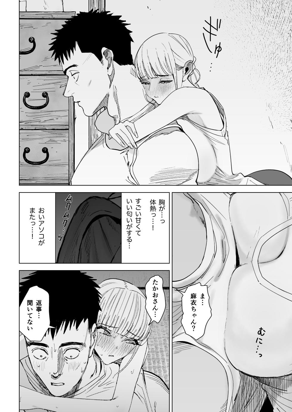 [幻想ポンプ (福本眞久)] エッチな風習がある過疎集落のお話 0 麻衣ちゃんの初恋編 - Page 18