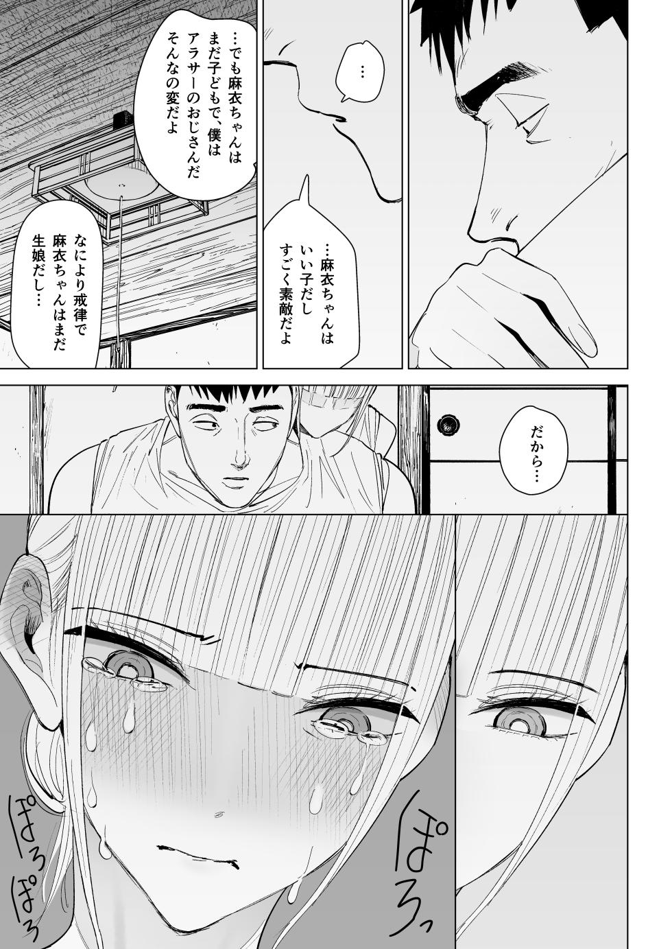 [幻想ポンプ (福本眞久)] エッチな風習がある過疎集落のお話 0 麻衣ちゃんの初恋編 - Page 19