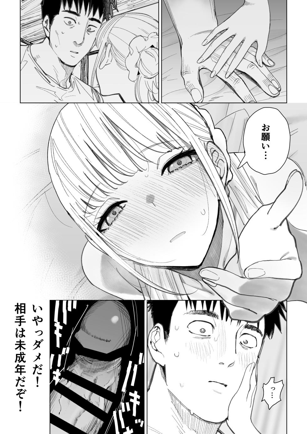 [幻想ポンプ (福本眞久)] エッチな風習がある過疎集落のお話 0 麻衣ちゃんの初恋編 - Page 31