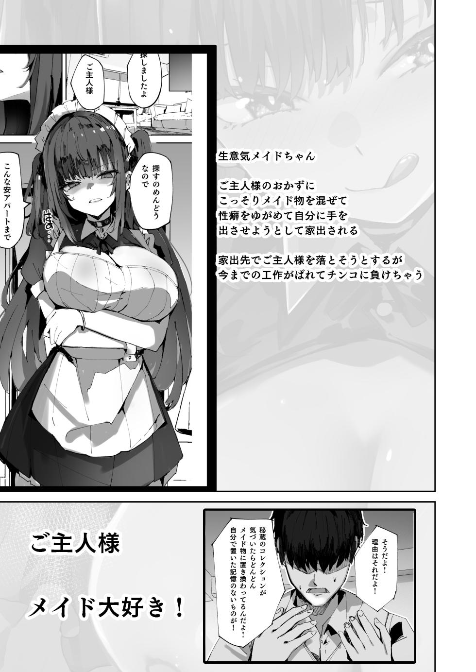 [むおとラボ (むおと)] 生意気メイドにばかにされながらえっちする話2 - Page 3