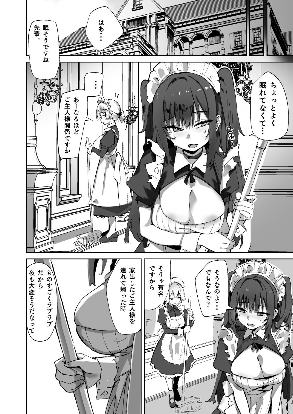 [むおとラボ (むおと)] 生意気メイドにばかにされながらえっちする話2 - Page 8