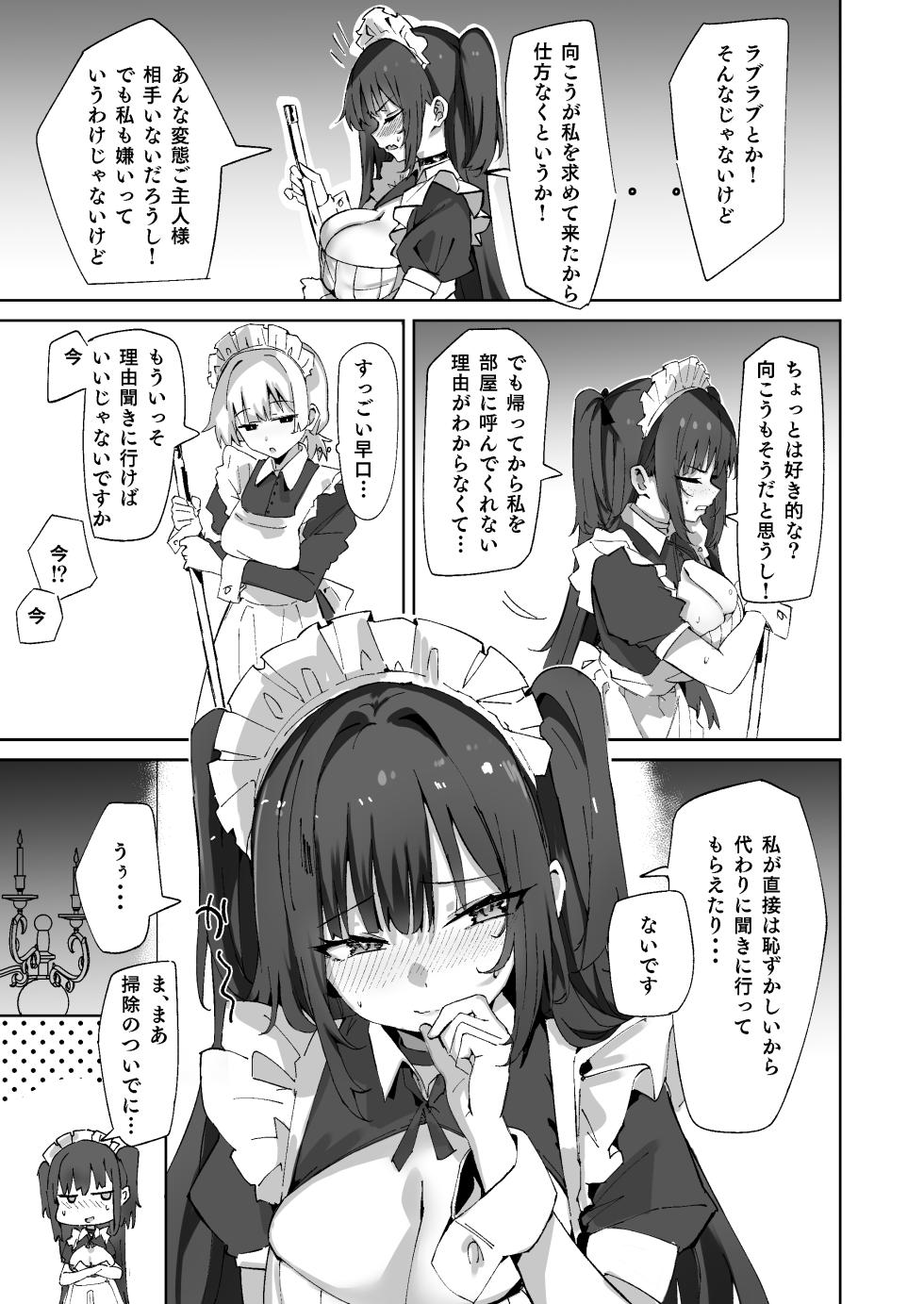 [むおとラボ (むおと)] 生意気メイドにばかにされながらえっちする話2 - Page 9