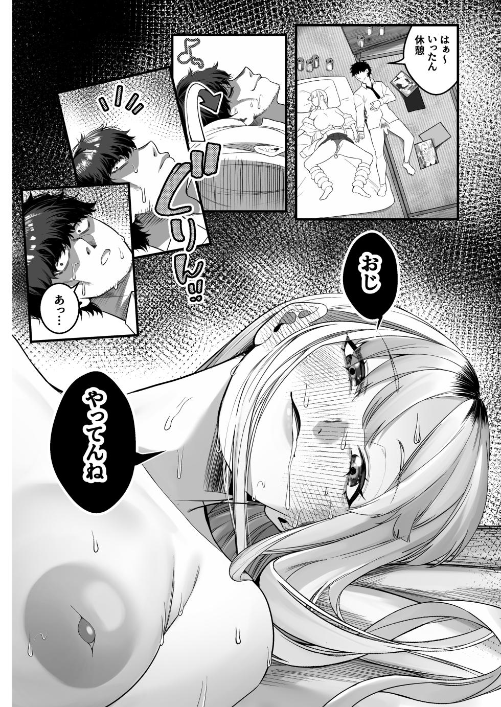 [なのかえいち (なのかH)] ギャルがゴミ捨て場に捨てられてたから拾った！ - Page 22