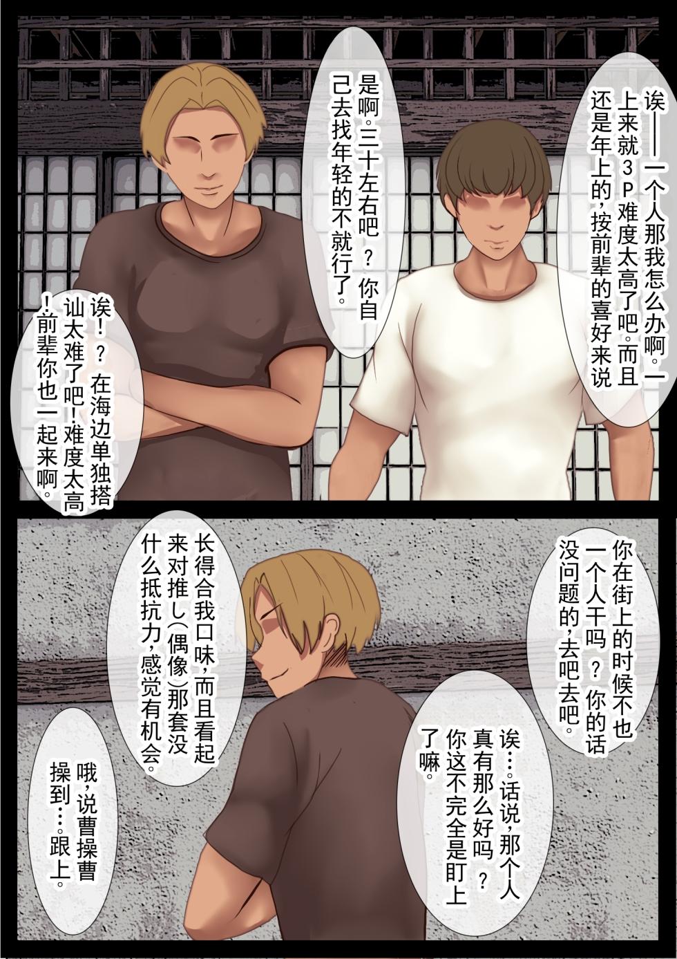 [ChiruIru] Mama no Netorare Tanetsuke Travel | 妈妈的寝取受孕旅行 [Chinese] [ai翻译 ai修复 ai嵌字] - Page 13