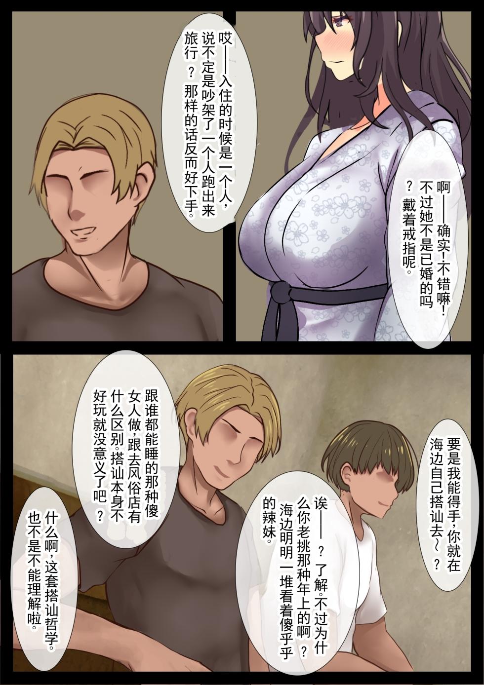 [ChiruIru] Mama no Netorare Tanetsuke Travel | 妈妈的寝取受孕旅行 [Chinese] [ai翻译 ai修复 ai嵌字] - Page 14