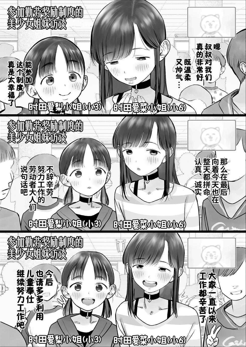 [Rinjuu Circus (Haguhagu)] Kinrou Shourei Gohoushi JS Chiiki Kouryuu Seido 2 ~Bishoujo Shimai SEX Hen~ | 勤劳奖励侍奉服务JS地区交流制度2 ~美少女姐妹性爱篇~ [Chinese] [咸鱼汉化] [Digital] - Page 3