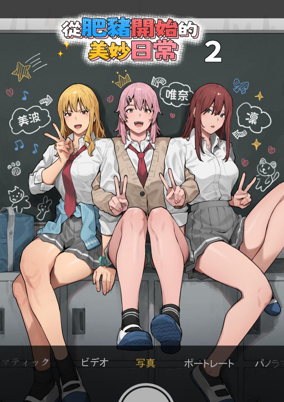 ブラックノート (アシズキ)] デブから始めるステキな日常 2 [無修正][中国翻訳] - Page 1