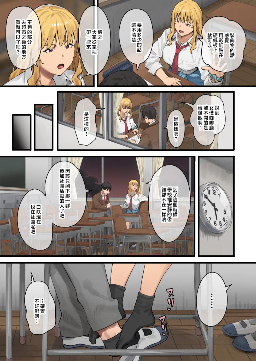 ブラックノート (アシズキ)] デブから始めるステキな日常 2 [無修正][中国翻訳] - Page 10