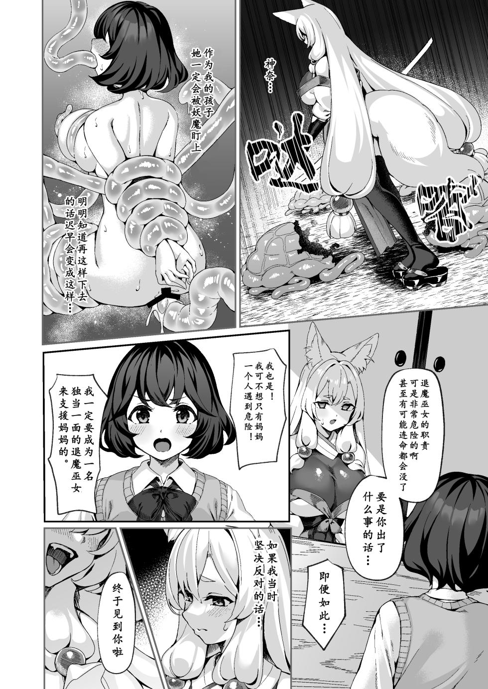 [Neko no Tawagoto (Neko no Mantis)] Taima Miko Kanna Futanari shibo sei Haiboku Hen SideM [Chinese] - Page 7