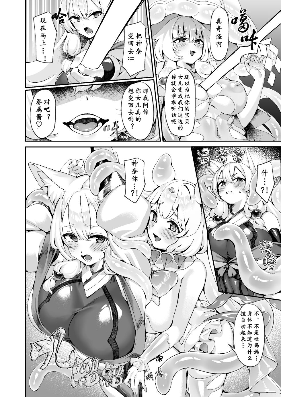 [Neko no Tawagoto (Neko no Mantis)] Taima Miko Kanna Futanari shibo sei Haiboku Hen SideM [Chinese] - Page 11