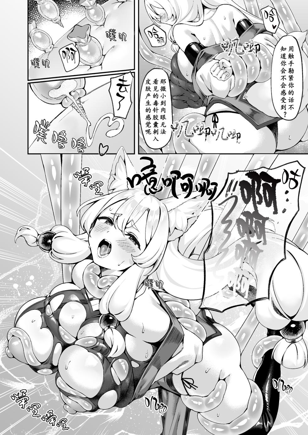 [Neko no Tawagoto (Neko no Mantis)] Taima Miko Kanna Futanari shibo sei Haiboku Hen SideM [Chinese] - Page 13