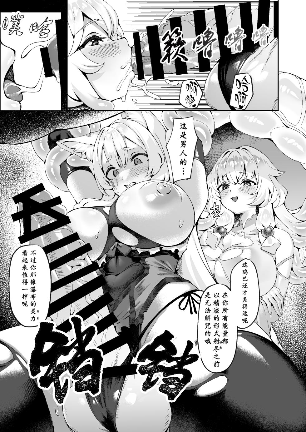 [Neko no Tawagoto (Neko no Mantis)] Taima Miko Kanna Futanari shibo sei Haiboku Hen SideM [Chinese] - Page 16