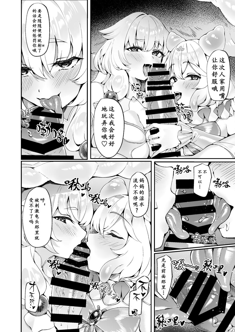[Neko no Tawagoto (Neko no Mantis)] Taima Miko Kanna Futanari shibo sei Haiboku Hen SideM [Chinese] - Page 23