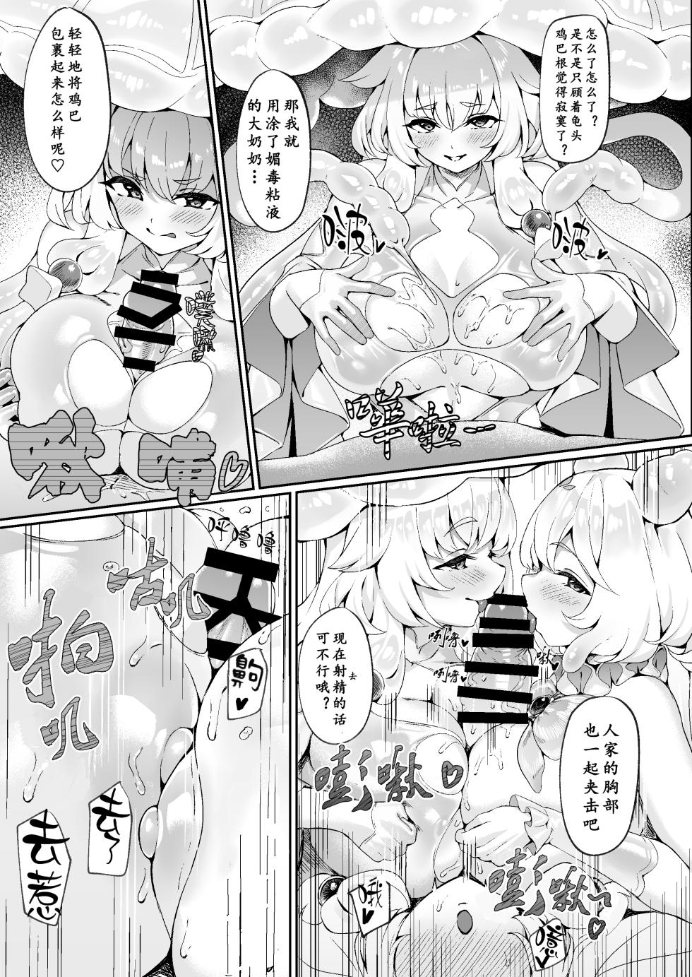 [Neko no Tawagoto (Neko no Mantis)] Taima Miko Kanna Futanari shibo sei Haiboku Hen SideM [Chinese] - Page 24