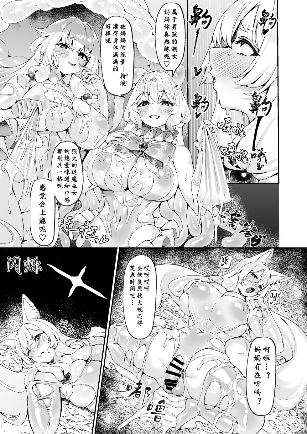 [Neko no Tawagoto (Neko no Mantis)] Taima Miko Kanna Futanari shibo sei Haiboku Hen SideM [Chinese] - Page 30